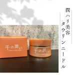 冬の訪れを肌の乾燥で感じるお年頃&hellip;そんな私でも今年の冬はもう怖くない！！！！千の潤いはかなりしっかり重めのテクチャーで肌に吸い付いていく感じがしました。塗っている傍から潤いを感じて手に肌&hellip;のInstagram画像