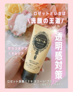 🩷\\透明感対策//💛ྀིシリーズ累計9,000万本突破*💛ྀི*2009年8月～2024年1月の当社出荷実績 ロゼット洗顔パスタクレイシリーズガスール*ブライト*モロッコ溶岩クレ&hellip;のInstagram画像