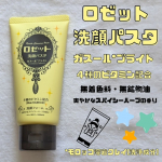 ...#PRロゼット株式会社さまよりロゼット　洗顔パスタガスール*ブライトをいただきました🙂&zwj;↕️*モロッコ溶岩クレイ［洗浄成分］テクスチャーはちょいかため🩶香りがエキゾチ&hellip;のInstagram画像