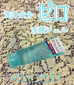 #PRマックスナチュラルオフ 洗浄成分ゼロ洗顔ジェルモニプラを通してマックスさまからいただきました！&ldquo;水洗顔よりゼロ洗顔&rdquo;がキャッチコピーな界面活性剤を使わない泡立て不要の朝用洗顔ジェル💡&hellip;のInstagram画像