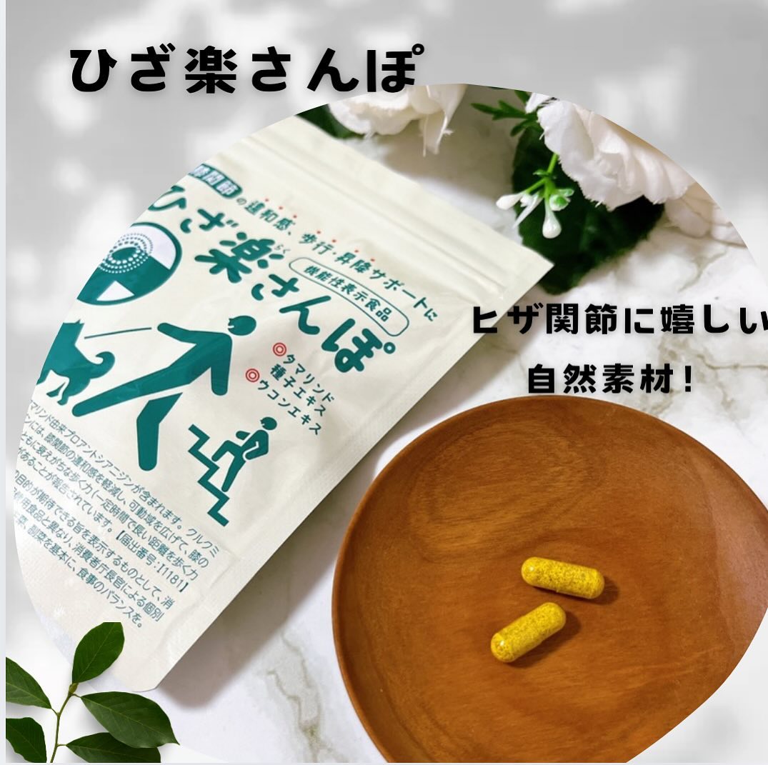 口コミ投稿：生活している中で関節の違和感を感じることがあります💦立ち上がるときにひざに違和感…