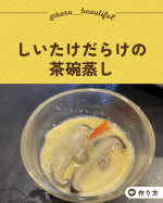 玉露園しいたけ茶で茶碗蒸しつくったよいっぱい食べたいから材料多めしいたけだらけの茶碗蒸しレシピ椎茸茶　小さじ2卵　6こお湯　卵をボールに入れて重さをはかりその2倍しいたけ　2こか&hellip;のInstagram画像