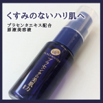 #PRシミ・シワにWアプローチくすみのないハリ肌へ【プラセホワイター　プラセンタ配合美容液】シミとシワにWアプローチ✔たくさんの美肌成分含有＆高品質北海道の大自然のストレスのない環境で育&hellip;のInstagram画像