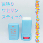 マム ワセリンスティック 17g直塗りタイプのワセリンスティック、マム ワセリンスティックをお試ししました。直塗りタイプのスティック状ワセリンだから、塗り手のベタつきなく、顔・からだ、全身につ&hellip;のInstagram画像