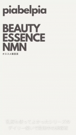 PIABELPIA BEAUTY ESSENCE NMNピアベルピア ビューティエッセンスNキメの整ったハリ、ツヤのあるみずみずしいお肌を目指すためにデイリーに使っている美容液。個人的に乳液も&hellip;のInstagram画像