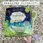 汗かきエステ気分　ナイトスキンケアを使用しています。内容量500g。うっとりこだわりのシャルドネティーの香りが◎スギ薬局限定の入浴剤です。  上品で爽やかなシャルドネティーの香りに包まれて、一日&hellip;のInstagram画像