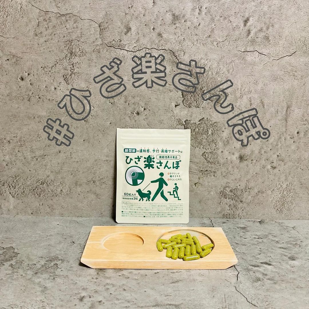 口コミ投稿：\\機能性表示食品　『ひざ楽さんぽ』　//をお試ししたよ♡我が家にとってかなりタイム…