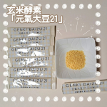 株式会社玄米酵素様の「元氣大豆21（顆粒タイプ）」を試しました！🥄こちらは、大豆を表皮までまるごと独自製法で微粉末にしたものに、フラクトオリゴ糖と貝カルシウムをプラスした栄養補助食品です。ビタミ&hellip;のInstagram画像
