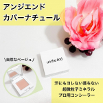 アンジエンド &nbsp;カバーナチュール汗にもヨレない落ちない　&rdquo;超微粒子ミネラル　プロ用コンシーラー&rdquo; コンパクトなケースなのでポーチに入れてメイク直し用に持ち歩くのにも便利です。自然なベージ&hellip;のInstagram画像