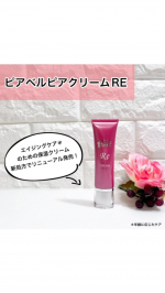 ピアベルピアクリームRE（30ｇ）ピアベルピアクリームREはエイジングケア（年齢に応じたケア）のための保湿クリームです。新処方になってリニューアル発売されました！アミノ酸やビタミンB2を含&hellip;のInstagram画像