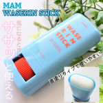 スティックタイプは嬉しいー！！マム ワセリンスティック 17gこちらは、スティックタイプになってるので手を汚さずなじませられるのが嬉しいポイントだよね♡下部分もまわすと繰り出して使えるよ！&hellip;のInstagram画像