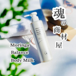 ..「モリンガバランス ボディミルク(無香料)200ml 」.魂の商材屋様より10月28日発売開始になる \新商品/.天然由来成分100%！乳幼児から大人まで全身に使える無添加ボディミル&hellip;のInstagram画像
