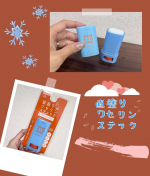 ❄️直塗りステックワセリン✨ワセリンってどうしても塗る時に手で触るのでベタつくよね？😇あれが嫌な人も多いと思うんやけどこれはステックタイプやから手につかないのでベタつかないよ👏🏻&hellip;のInstagram画像