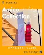 #PR 1万年と2千年ぶりに化粧水を変えてみた。ピアベルピアローションRE（エイジングケアシリーズ）エイジングケアのための化粧水「肌を乾燥させない」「肌荒れをおこさ&hellip;のInstagram画像