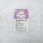 ❄︎◾️スリムマネージ産後太りが気になり始めたので、スリムマネージ始めました✨✨産後1年経つのですがお腹脂肪が酷くてジーンズもパンパンで...💦何から始めようかと迷っていたのですが&hellip;のInstagram画像