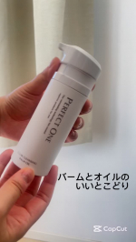 オールインワンジェルのイメージが強い、新日本製薬のパーフェクトワン。クレンジングバームオイルも良かったです◎#PR #新日本製薬株式会社 #クレンジング #W洗顔不要 #バームオイル #クレンジ&hellip;のInstagram画像