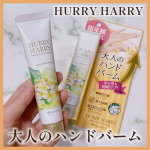 \大人のハンドバーム🩷/ハリーハリー大人のハンドバーム（ロイヤルプルメリアの香り）容量：40g価格：1,100円（税込）「HURRY HARRY（ハリーハリー）」の大人のハンドバームを使&hellip;のInstagram画像