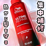 寝てる間の摩擦で髪が傷んだり、お風呂上がりからドライヤーまで時間が空いてパサついたり、毎日のヘアアイロンでダメージが気になってたんだけど、アルタイムリペア ミラクルナイトトリートメントを使ったら髪に合&hellip;のInstagram画像