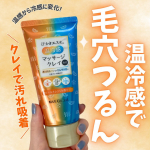 温冷感で毛穴つるん✨マックス 汗かきエステ気分 温冷感マッサージクレイ新感覚の温冷感マッサージクレイ！温冷感ってどういうこと&hellip;？！😳って思ったんだけど本当に温冷感だった😳😳もっちりした&hellip;のInstagram画像