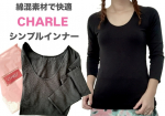. .寒さ対策には 着心地の良いインナーを🔥✨.CHARLE (シャルレ) さんの&ldquo;シンプルインナー&rdquo; は綿混素材で やさしい肌触り&hellip;☆.・*@charle_official_jp .&hellip;のInstagram画像