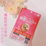 ꕤ 機能性表示食品　エラスケア　30粒入り（約1ヶ月分）&bull;.&cedil;&cedil;&cedil;.☆血管は加齢により固くなると聞いたことがありました！٥(･ｪ･｡`;)こちらは、加齢とともに低下する血管のしなやかさ（血管を&hellip;のInstagram画像