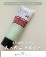 ＼ハーブのうるおいたっぷり練りこんだ洗顔料／⋯⋯⋯⋯⋯⋯⋯⋯⋯⋯⋯⋯石澤研究所@ishizawalabアクネバリア薬用プロテクトウォッシュ【医薬部外品】⋯⋯⋯⋯⋯⋯⋯⋯⋯⋯⋯⋯ティー&hellip;のInstagram画像