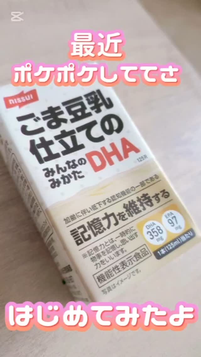 ごま豆乳仕立てのみんなのみかたDHAのクチコミ（口コミ）・Instagram