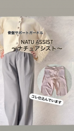 #PR #住友ゴム工業株式会社 #ナチュアシストガードルや腰サポーターが大好きな2児のママです☺️２０代の頃はタイトめなお洋服が大好きでガードルを愛用していましたが、妊娠を気に腰サポーターにシフ&hellip;のInstagram画像