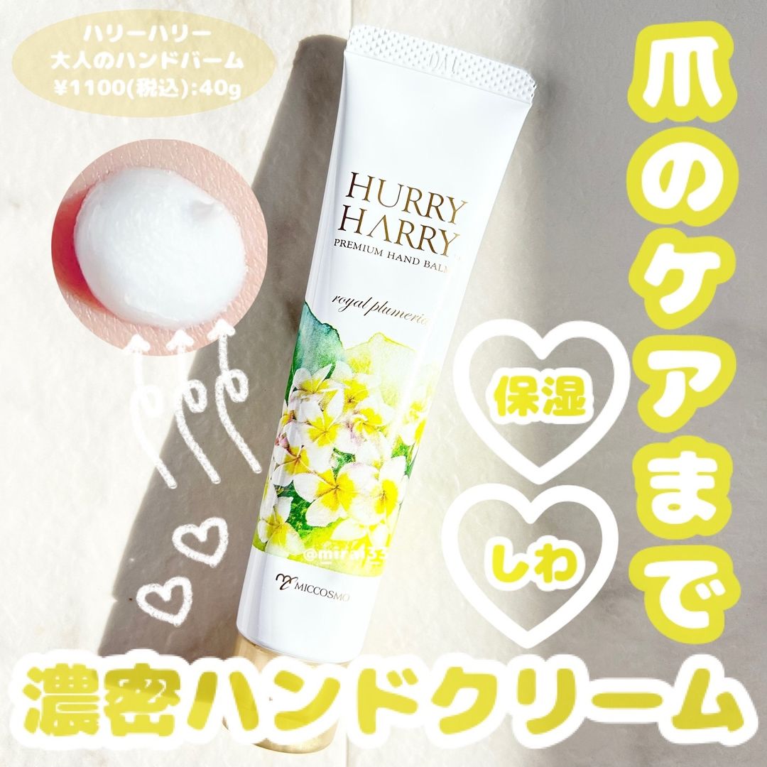 口コミ投稿：-ブランド:ハリーハリー 商品名:大人のハンドバーム 価格:¥1100(税込):40g香り:ロイ…