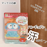 @miirise_2427 -みいらいず-です♪マツモトキヨシとココカラファイン限定＼ハンギョドンと汗をかこー♪／꒰ঌ┈┈┈┈┈┈┈┈┈┈┈┈┈┈┈໒꒱ミネラルたっぷりのバスソルト&hellip;のInstagram画像