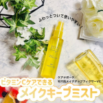 \ビタミンケアできちゃうメイクフィクサー✨/⁡▶︎ケアナボーテ 　毛穴肌メイクアップフィクサーVC⁡⁡レモン色🍋で見た目から肌が元気になりそうなメイクキープミスト👍⁡メイクキープしな&hellip;のInstagram画像