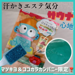 \汗かきエステ気分新作♨️/汗かきエステ気分サウナ心地容量：450g価格：508円（税込）2024年11月15日に新発売した「汗かきエステ気分 サウナ心地」を使ったよ♡汗かきエステ気&hellip;のInstagram画像