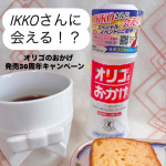 乳果オリゴ糖を主成分とし、腸内のビフィズス菌を適正に増やして、おなかの調子を良好に保つ✨オリゴのおかげ✨@oligo_no_okage ただいま、「オリゴのおかげ」を購入すると、IKK&hellip;のInstagram画像