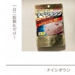 ..ナイシダウン年末が近づいてきて、飲み会など参加する機会も増えてきた今日この頃。そして年々お腹周りが気になっています。私は普段は、できる限り歩いたり運動をするようにしているのと、&hellip;のInstagram画像