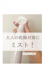 お風呂からでると、タオルでふいたそばからどんどん乾燥していく、アラフォーの私の肌&hellip;全身保湿が必須ですが&hellip;これが、、地味に、、めんどうなんですよね🙄🙄ミストタイプの保湿剤を取&hellip;のInstagram画像