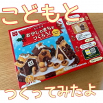 クリスマスにおすすめ！クッキーでおかしのまちがつくれるキット🩷型もあるので、とっても簡単に作れちゃう！子供と一緒に作ったけど大喜び🩷クリスマス感があってすごく良い思い出になったよ✨&hellip;のInstagram画像