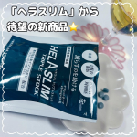 ヘラスリム トリプルストックダイエット中の私はこれを持ち歩いてる！！✨カバンの中にすっぽり入りやすい😊「ヘラスリム」ブランドから待望の新商品⭐️肥満気味な方の、体重やお腹の脂肪（内臓脂肪と&hellip;のInstagram画像