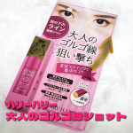 ..ハリーハリー大人のゴルゴ線ショットゴルゴ線とはスマホやパソコンの長時間使用や乾燥によって現れる目の下のライン・眉間ジワのこと。スティック型の美容液で手を汚さずサッと塗ることが&hellip;のInstagram画像