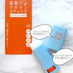 便利なスティックのワセリン♪マム ワセリンスティックは手が汚れず直ヌリできるワセリンスティック.&nbsp;油性の保湿剤で肌の表面を油膜で覆って保湿できるワセリン.直ヌリタイプのスティック状なのでベタつ&hellip;のInstagram画像