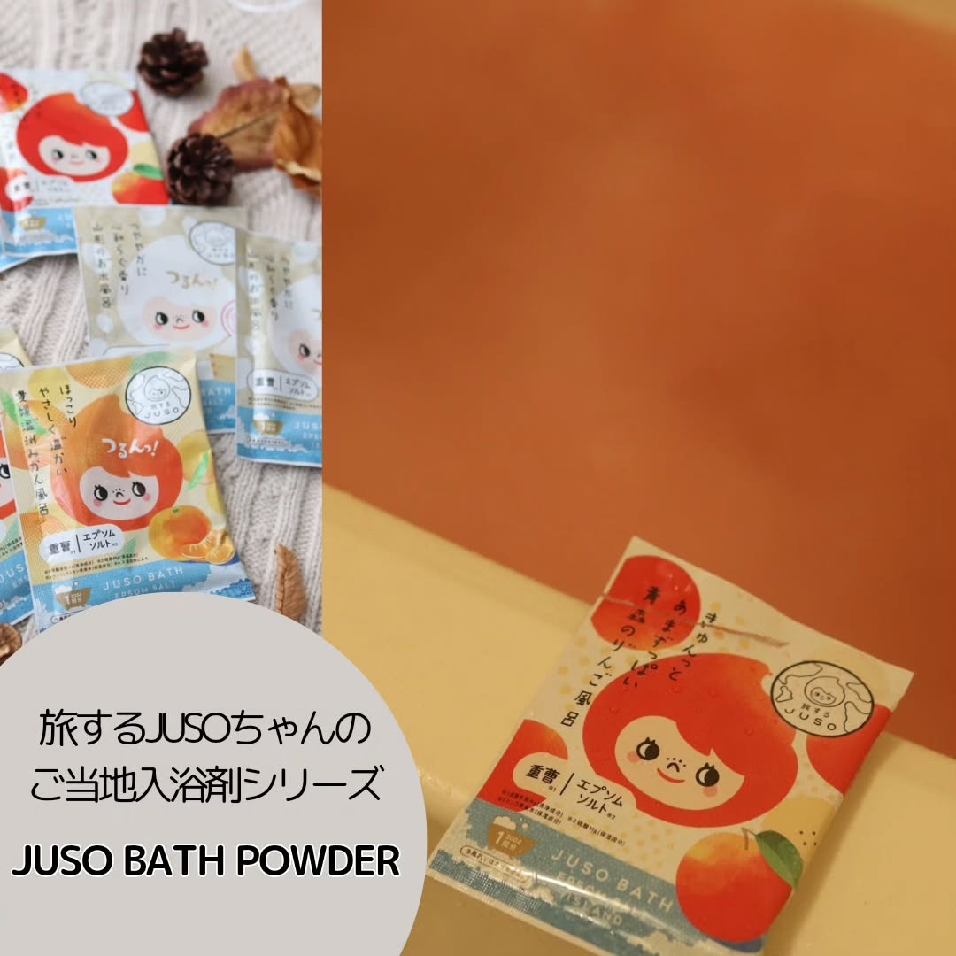 口コミ投稿：旅するJUSOちゃんのご当地入浴剤シリーズJUSO BATH POWDER ＃みかん香りJUSO BATH PO…