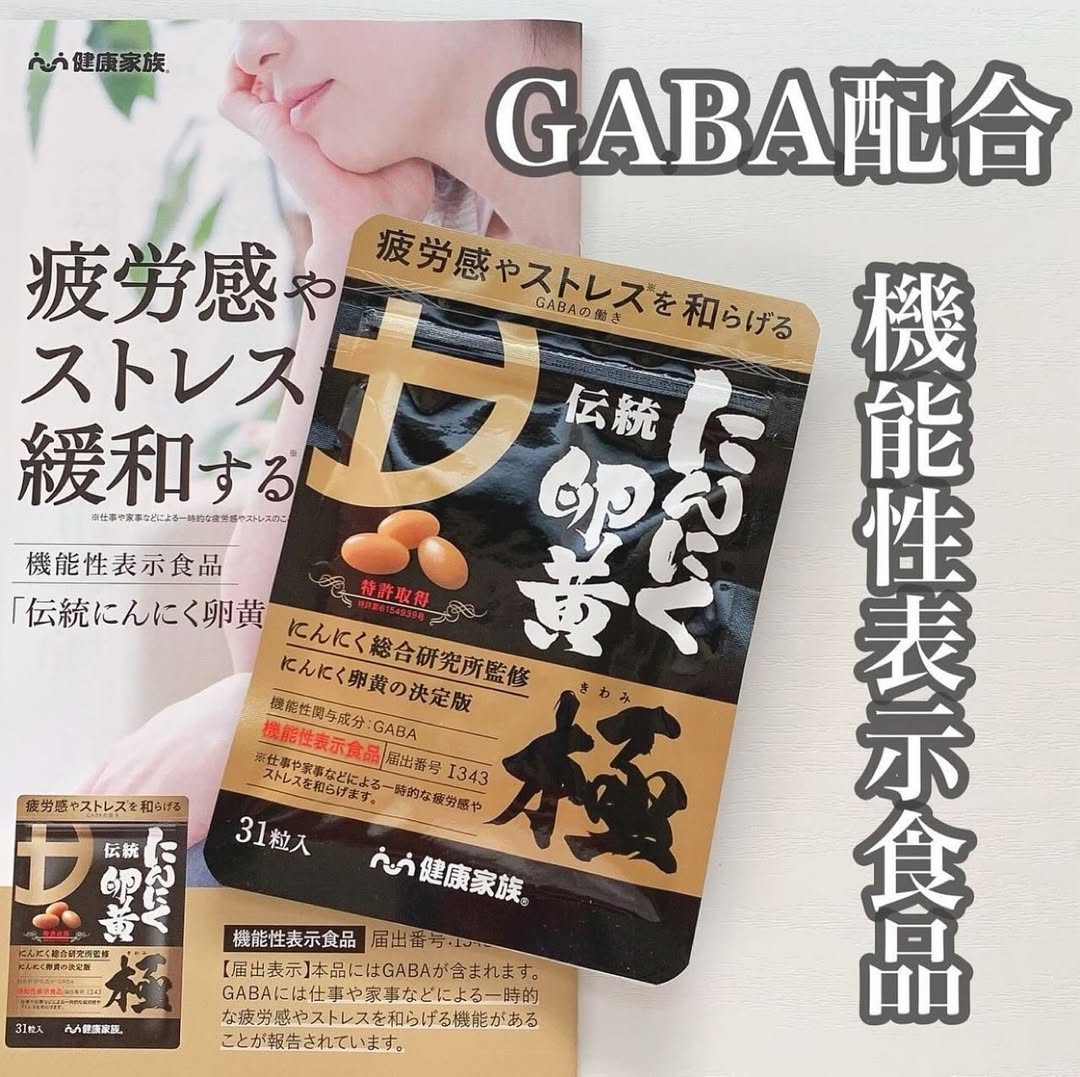 伝統にんにく卵黄 極（31粒）のクチコミ（口コミ）商品レビュー | 株式