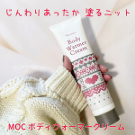 ♡冷えや乾燥が気になる季節になってきました🍂そんな今の季節にぴったり❣️【MOC ボディウォーマークリーム】パケも冬っぽくてかわいい❤️冬にぴったりの理由は・・・✅和漢ウォームエキス※&hellip;のInstagram画像