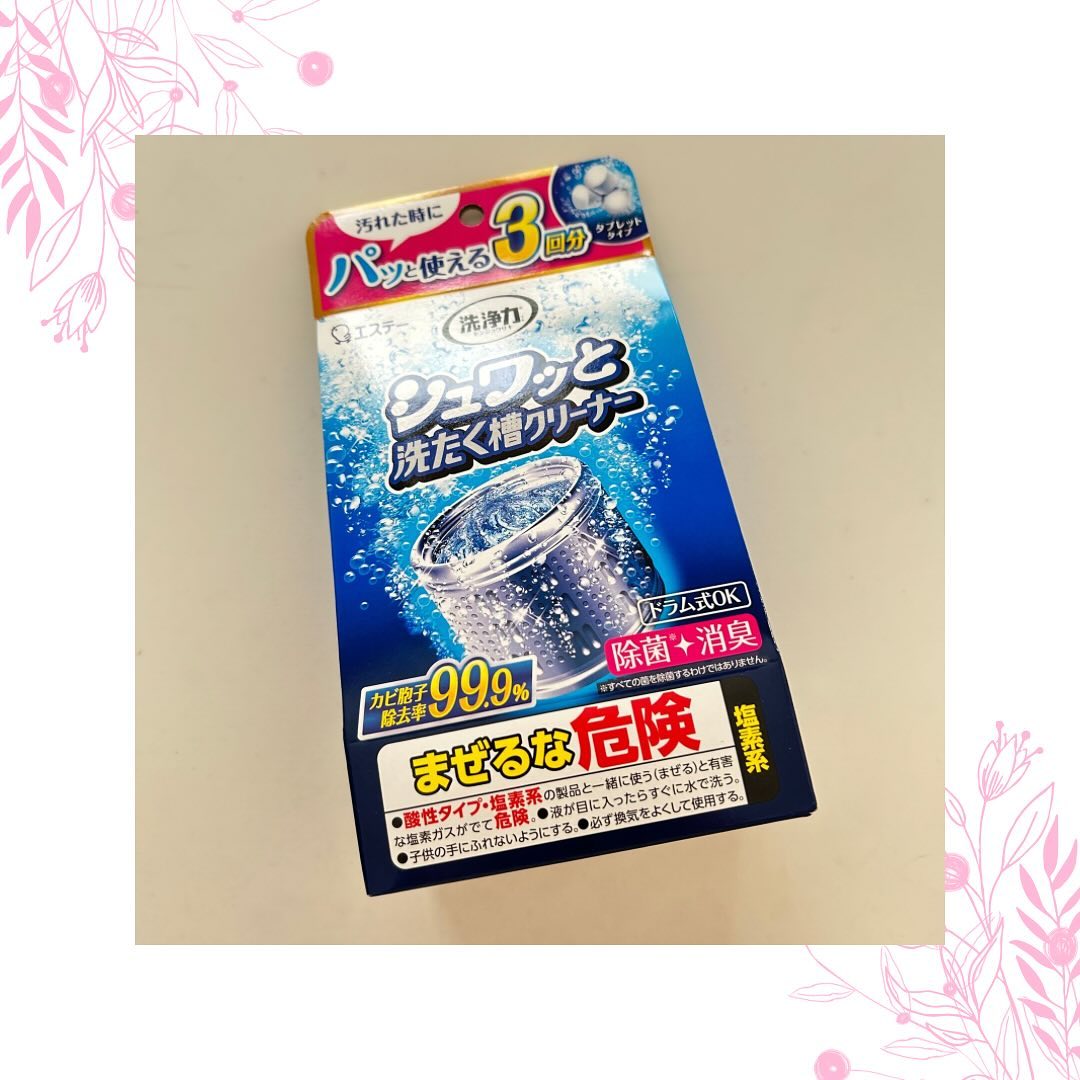 口コミ投稿：.˚✧₊⁎当選報告⁎⁺˳✧༚エステー様の『シュワッと洗たく槽クリーナー』をいただきました🎉…