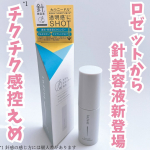 ロゼット様 @rosette.official からご提供いただきました🤍infeel クリアショットセラムニードル*1クッション処方でチクチク感控えめ*2に❣️チクチク感が苦手な方にもおす&hellip;のInstagram画像