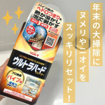 1回使ってからすっかりハマってしまったリンレイのお掃除シリーズ&hearts;️年末大掃除にパイプ洗浄したよ🥰⁡🏷️ ウルトラハードクリーナー　パイプ用⁡プロが認めた「パイプ用」超強力洗剤✨落ちない汚れ&hellip;のInstagram画像