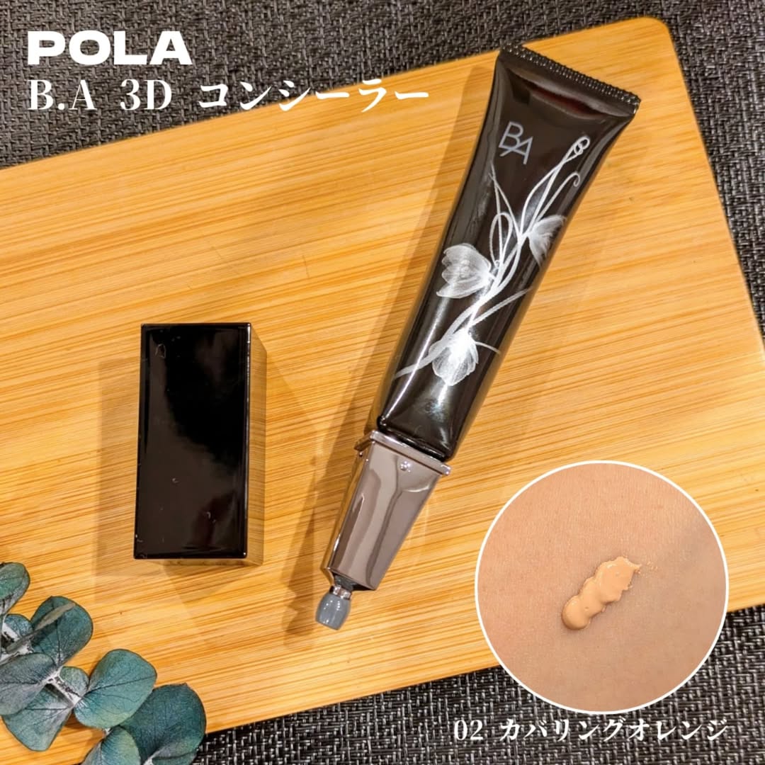B.A 3D コンシーラーのクチコミ（口コミ）商品レビュー | POLA公式