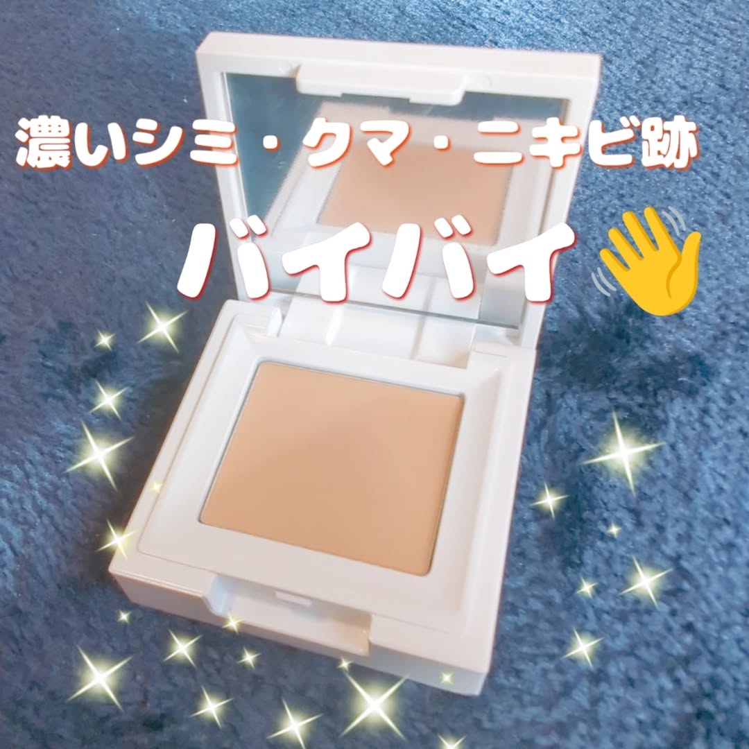 口コミ投稿：超微粒子ミネラル✨プロ用コンシーラー アンジエンド カバーナチュール ⁡ 濃いシミ・…