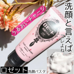 ロゼット洗顔パスタ 白泥ロゼットが誇るロングセラー洗顔ブランド「ロゼット洗顔パスタ」クレイシリーズ❤️我が家は、ロゼット使ってます😏ここ最近はお兄ちゃんのニキビが気になるのでニキビケアの物を使&hellip;のInstagram画像