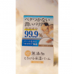 ❁バーーーーーム！！！最高に良い！顔だけじゃなくて全身使えるのが️⭕️しっとりするのにベタつかない️⭕️化粧がよれた時のお直しに️⭕️臭くない️⭕️ハンドクリームだとベタベタぬるぬ&hellip;のInstagram画像