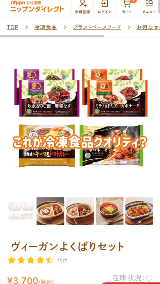 口コミ投稿：冷凍食品でヴィーガン！┈┈┈┈┈┈┈┈┈┈▶ニップンのヴィーガンよくばりセット┈┈┈┈┈┈┈┈┈┈ひ…